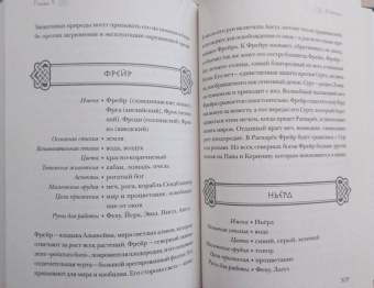 Фрейя Асвинн: Руны и сила женщины. Тайны северных мистерий