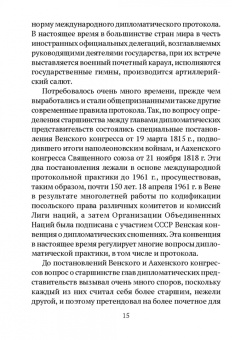 Федор Молочков: Дипломатический протокол и дипломатическая практика