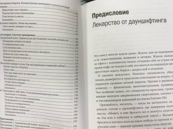 Лоэр, Шварц: Жизнь на полной мощности. Управление энергией - ключ к высокой эффективности, здоровью и счастью