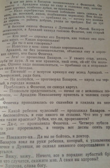 Иван Тургенев: Отцы и дети. Избранное