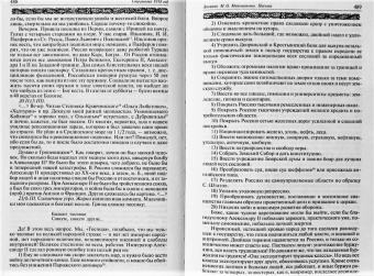 А. Воронцов: Михаил Осипович Меньшиков
