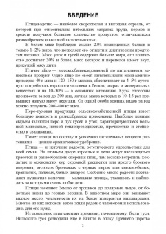 Лебедько, Лозовая, Аржанкова: Птицеводство в фермерских и приусадебных хозяйствах. Учебное пособие для СПО
