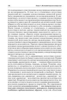 Владимир Живов: Хоровое исполнительство. Теория. Методика. Практика. Учебное пособие для студентов вузов
