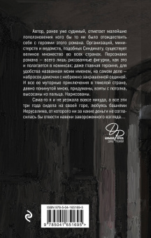 Дина Рубина: Синдикат