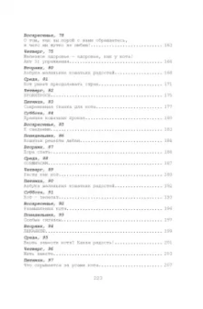 Стефан Гарнье: Думай как кот, действуй как кот