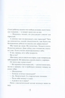 Севела Эфраим: Зуб мудрости
