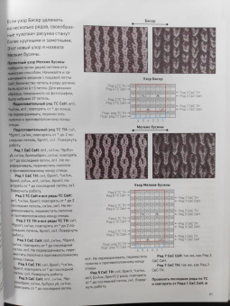 Нэнси Маршант: Бриошь. Энциклопедия узоров. Большое практическое руководство