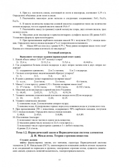 Литвинова, Литвинова: Общая и неорганическая химия. Учебное пособие для СПО