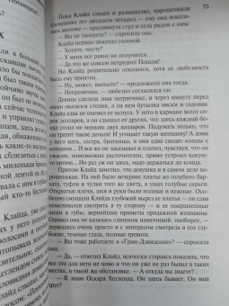 Теодор Драйзер: Американская трагедия