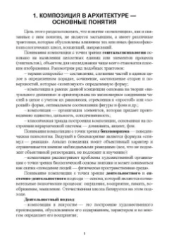 Юлия Янковская: Объемно-пространственная композиция с элементами макетирования. Учебное пособие для вузов