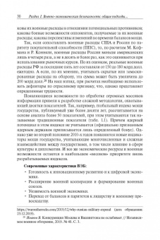 Военно-экономическое развитие и безопасность