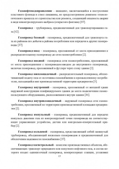 Николай Каменников: Словарь газовика