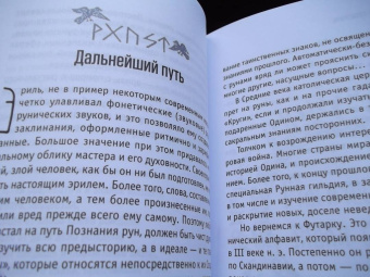 Диана Леманн: Руны-талисманы. Изготовление, использование и гадание
