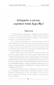 Наталия Иченко: 90 дней денежной трансформации. Шаг за шагом к успеху