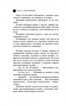 Наталья Александрова: Завещание короля Балдуина
