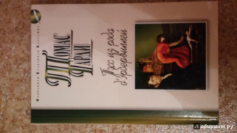 Томас Гарди: Тэсс из рода д'Эрбервиллей