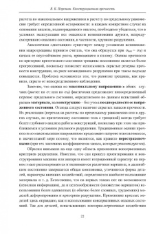 Вадим Порошин: Конструкционная прочность. Учебник