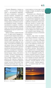 Шерхоева Людмила Сергеевна: Байкал: путеводитель. 3-е изд. испр. и доп.