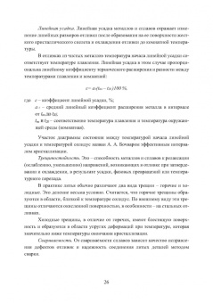 Михаил Радкевич: Материаловедение и технология художественной обработки материалов