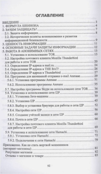 Сергей Никифоров: Методы защиты информации. Защищенные сети. Учебное пособие