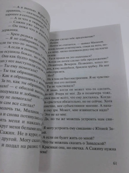 Владимир Колычев: Страсть на предохранителе