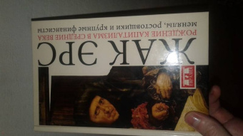 Жак Эрс: Рождение капитализма в Средние века. Менялы, ростовщики и крупные финансисты