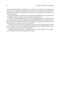 Борейшо, Ивакин: Лазеры. Устройство и действие. Учебное пособие