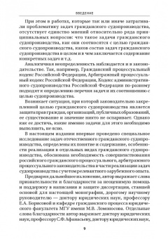 Полина Печегина: Задачи гражданского судопроизводства. Монография