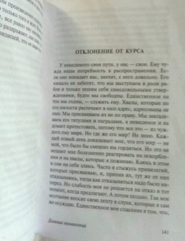 Жан Кокто: Дневник незнакомца