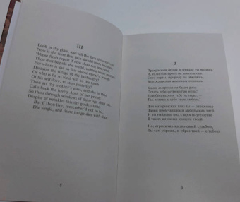 Уильям Шекспир: Сонеты