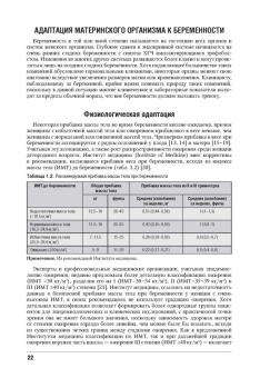 Мелмед, Кроненберг, Ларсен: Эндокринологические проблемы при беременности, при старении, в спорте