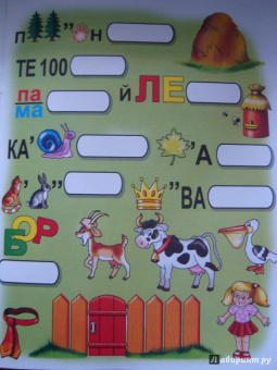 Игралка-развивалка. Для детей 4-7 лет (33989)