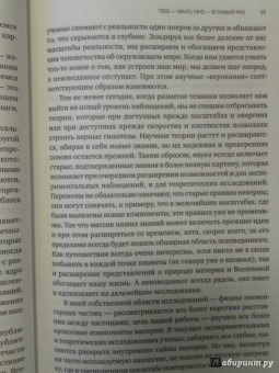 Лиза Рэндалл: Достучаться до небес. Научный взгляд на устройство вселенной