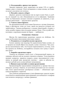 Игорь Яцков: Основы финансовой грамотности и предпринимательской деятельности. Водный транспорт. Учебник для СПО