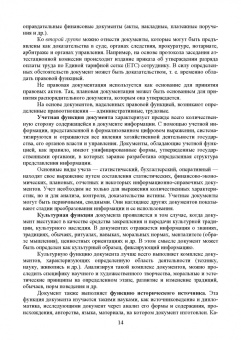 Раиса Павлова: Конфиденциальное делопроизводство. Учебное пособие