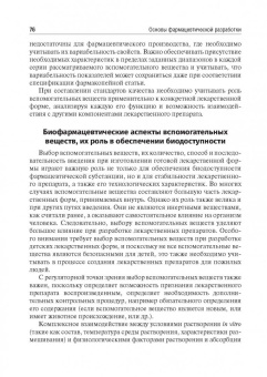 Краснюк, Демина, Анурова: Биофармация, или основы фарацевтической разработки, производства лекарственных форм