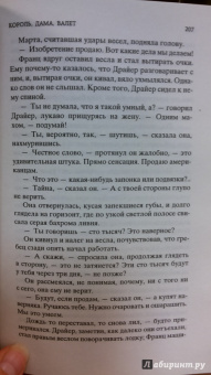 Владимир Набоков: Камера обскура