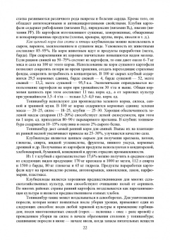 Ториков, Мельникова, Резунова: Культурные растения в мировом земледелии. Корне- и клубнеплоды, сахароносные, масличные