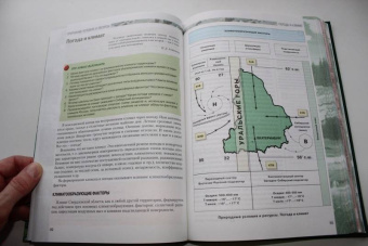 Капустин, Корнев: География Свердловской области. Учебное пособие для основной и средней школы