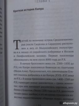 Евгений Старшов: Святыни и древности Кипра