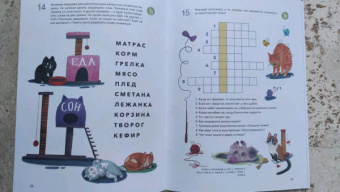 Юлия Кузнецова: Учусь читать с... кошками. Тетрадь с развивающими заданиями