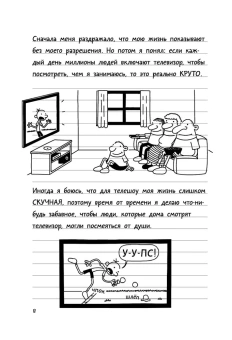 Кинни Джефф: Дневник слабака-11. Ставки повышаются