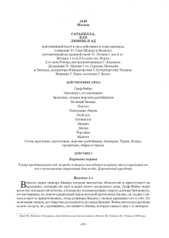 Бурлака, Груцынова: Антология балетного либретто. Россия 1800-1917. Москва. Бенуа, Вальц, Воскресенская, Гансен, Горский