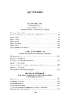 Ницше Фридрих Вильгельм: Падение кумиров
