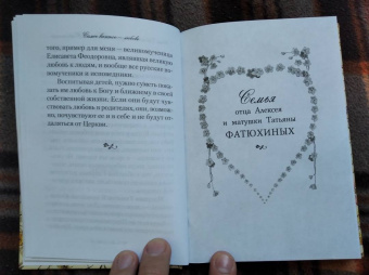Самое важное - любовь. Современные православные христиане о своей семейной жизни