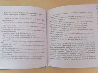 Голосова, Болотина: Избранные псалмы