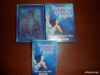 Вирче, Вирче: Магические ангелы индиго. 44 карты + брошюра