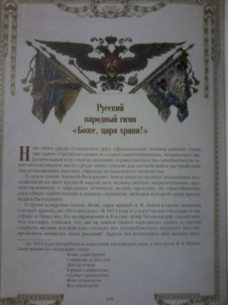 Символы и ордена Российской империи