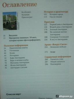 Бакир, Туров, Клочкова: Амстердам. Путеводитель