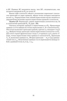 Олег Бударин: Начертательная геометрия. Учебное пособие. СПО